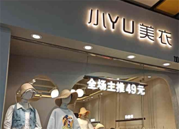 小yu美衣产品 门店图片