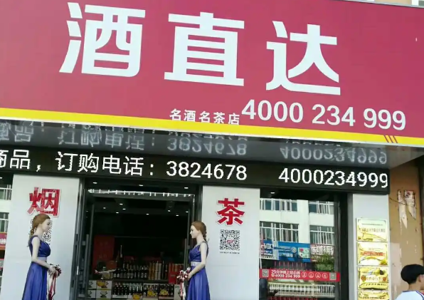 酒直达