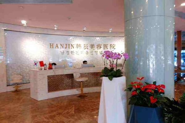 韩辰美容医院产品 门店图片