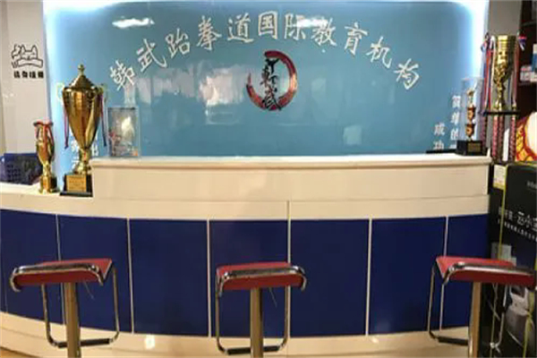 韩武跆拳道产品 门店图片