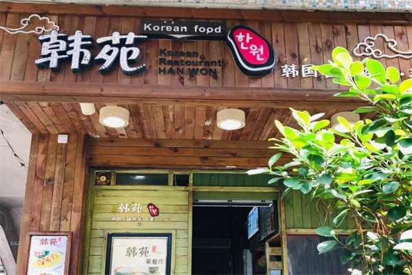 韩苑韩国料理产品 门店图片