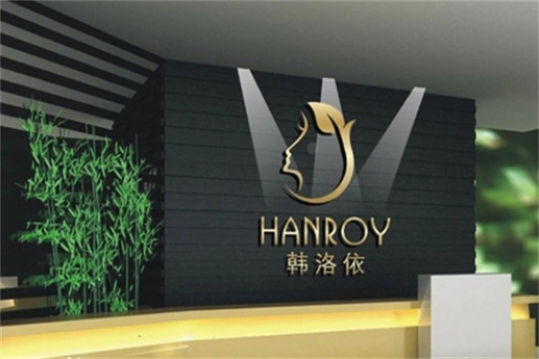 韩洛依化妆品产品 门店图片