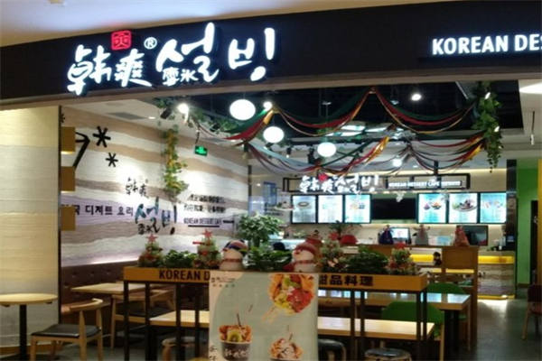 韩爽雪冰产品 门店图片