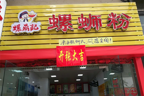 螺鼎记螺蛳粉加盟