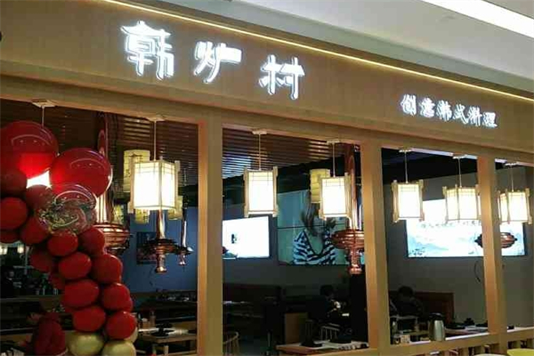 韩炉村炭火烤肉产品 门店图片