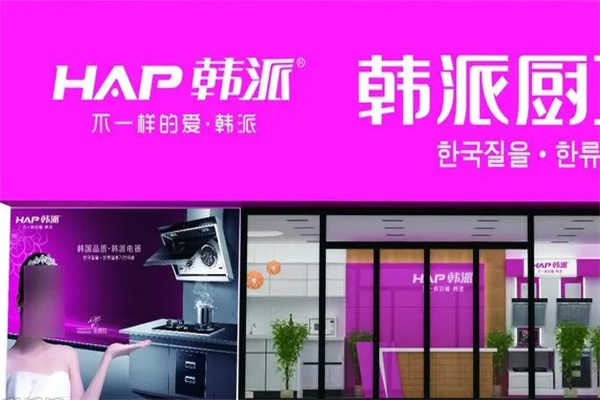 韩派厨卫产品 门店图片