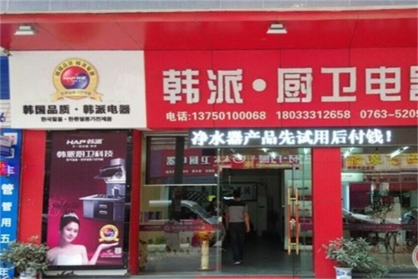 韩派厨卫产品 门店图片