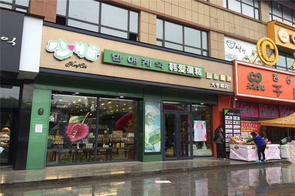 韩爱蛋糕店产品 门店图片