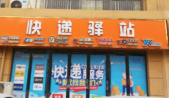 快宝驿站