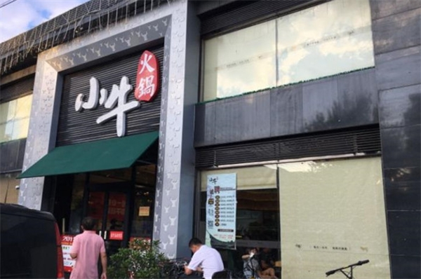 小牛海记潮汕牛肉店产品 门店图片