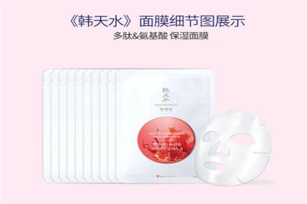 韩天水面膜产品 门店图片