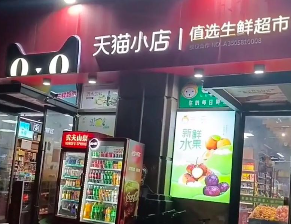 天猫小店