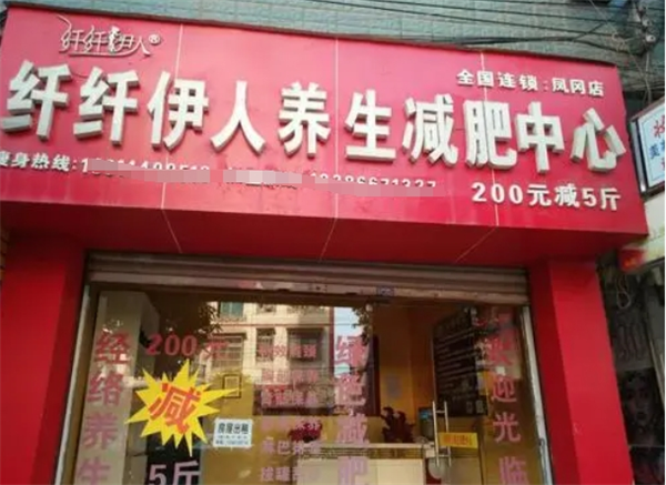 雅丽纤纤伊人减肥