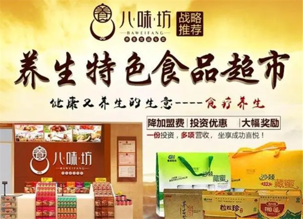 【八味坊食品加盟】