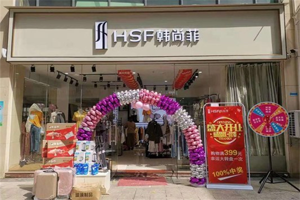 韩尚菲女装产品 门店图片