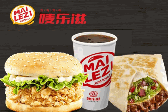 唛乐滋汉堡店