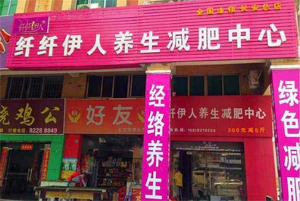 雅丽纤纤伊人减肥