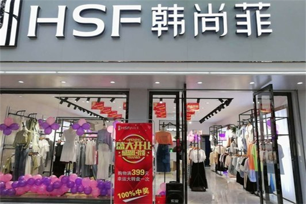 韩尚菲女装产品 门店图片