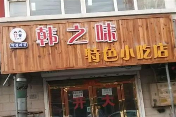 韩之味煲仔饭加盟