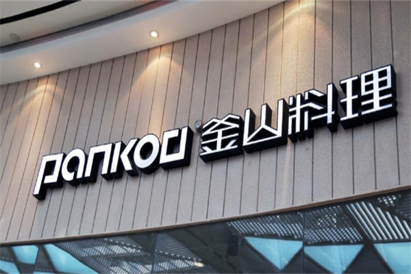 釜山料理产品 门店图片