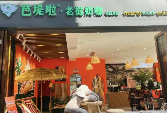 芭堤啦老挝奶咖