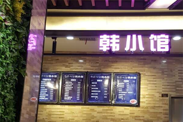 韩小馆产品 门店图片