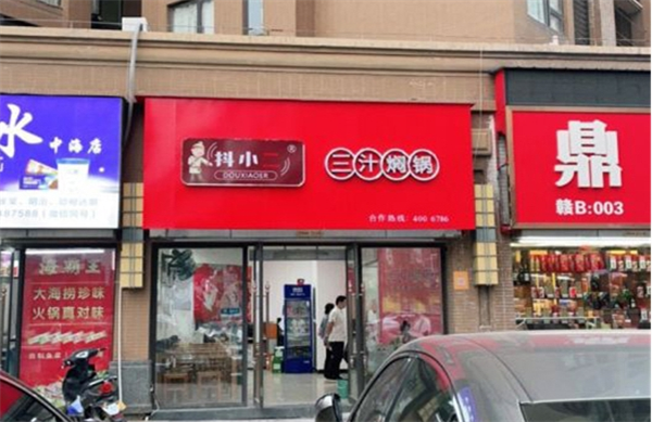 抖小二三汁焖锅产品 门店图片