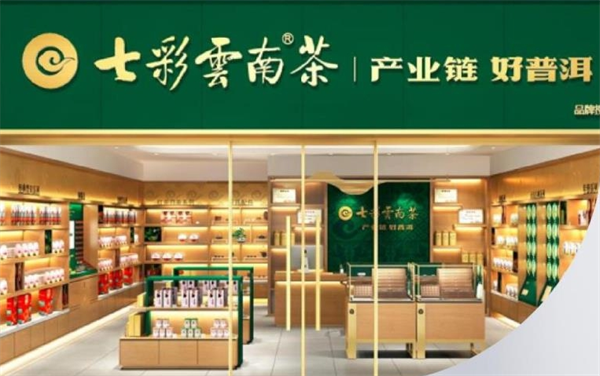 七彩云南庆沣祥茶业产品 门店图片