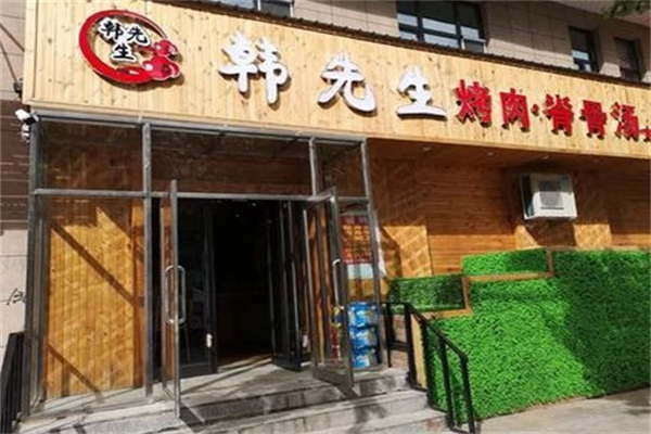 韩先生烤肉产品 门店图片