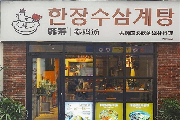 韩寿参鸡汤产品 门店图片