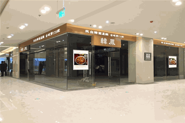 韩凤酱鸡料理产品 门店图片