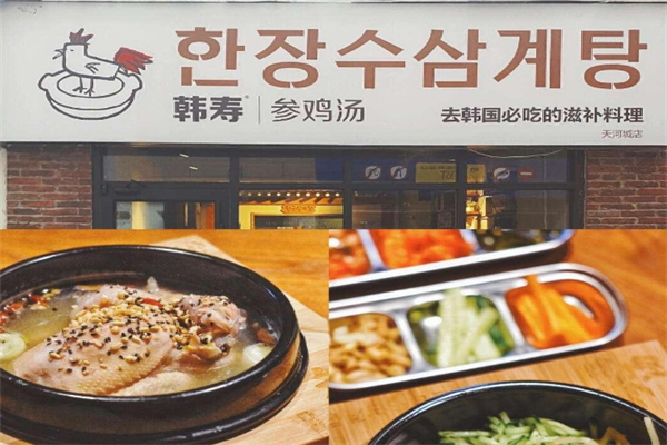韩寿参鸡汤产品 门店图片