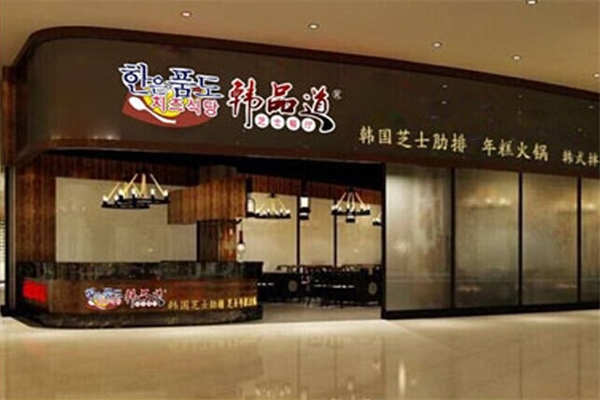 韩品道韩国料理产品 门店图片
