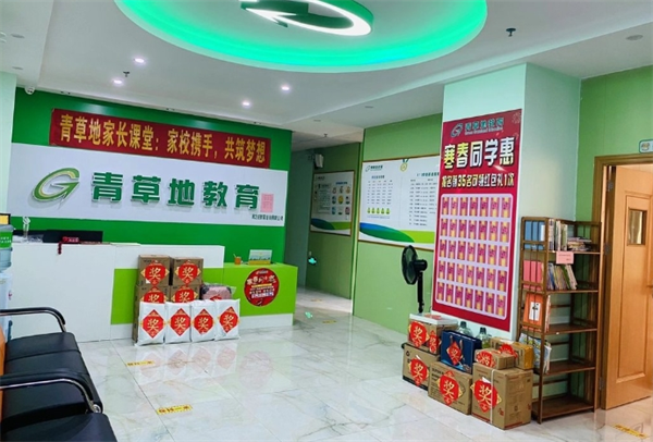 青草地教育