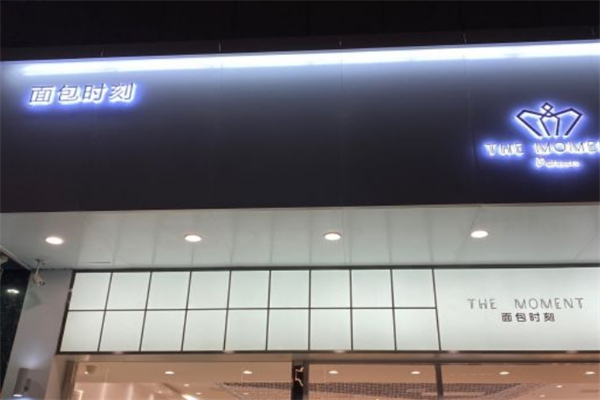 面包时刻产品 门店图片