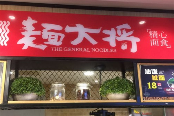 面大将产品 门店图片
