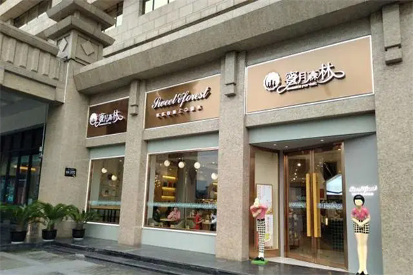 蜜月森林面包和茶产品 门店图片