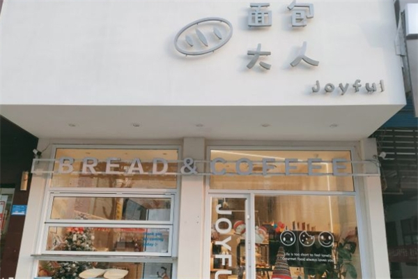 面包大人产品 门店图片
