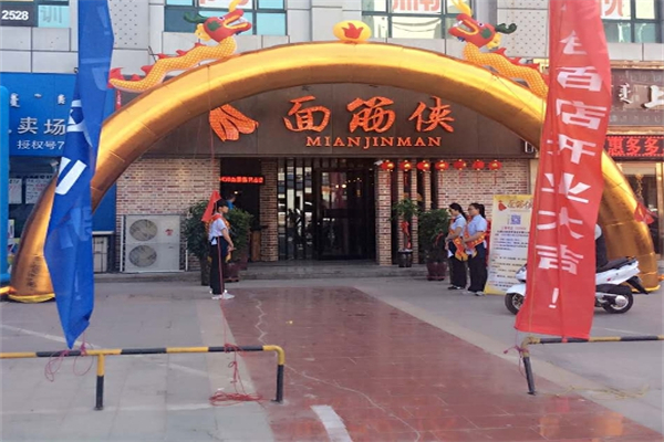 面筋侠产品 门店图片
