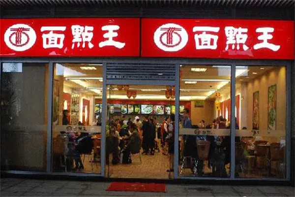面点王中餐产品 门店图片