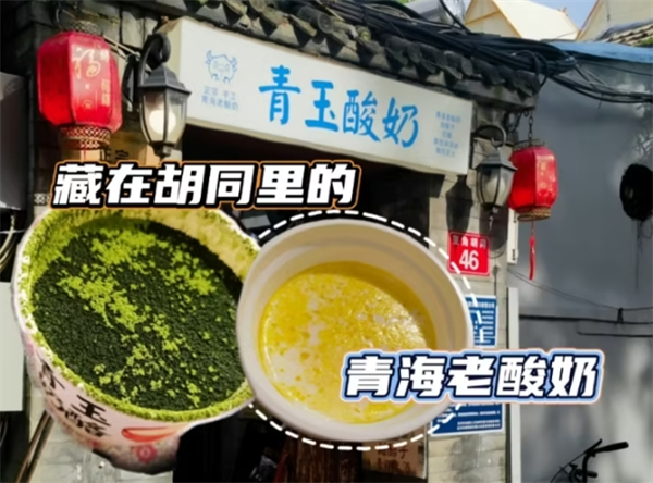 青玉酸奶产品 门店图片