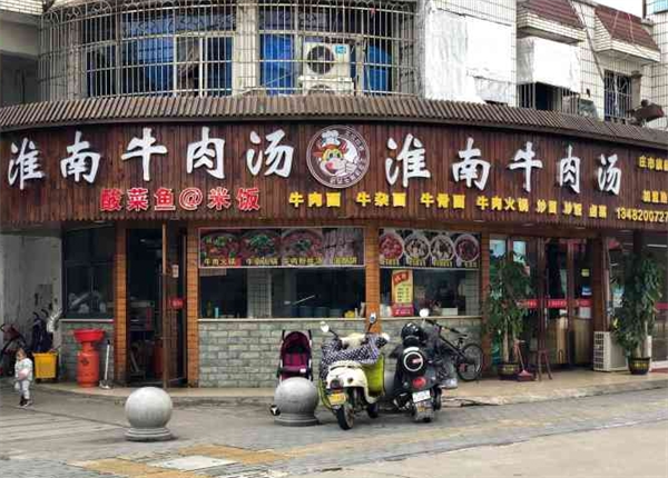 青牛王粉面馆