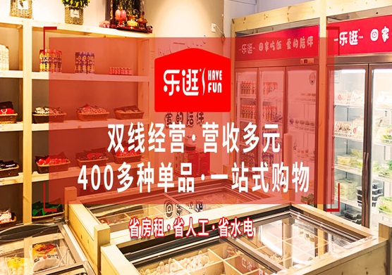 乐逛火锅食材超市