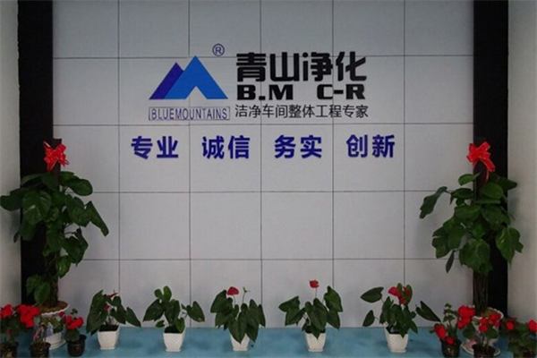 青山净化环保产品 门店图片