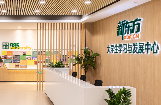 新东方教育培训