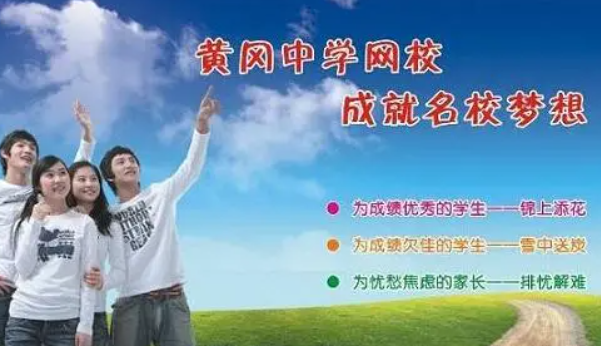 黄冈智适应教育