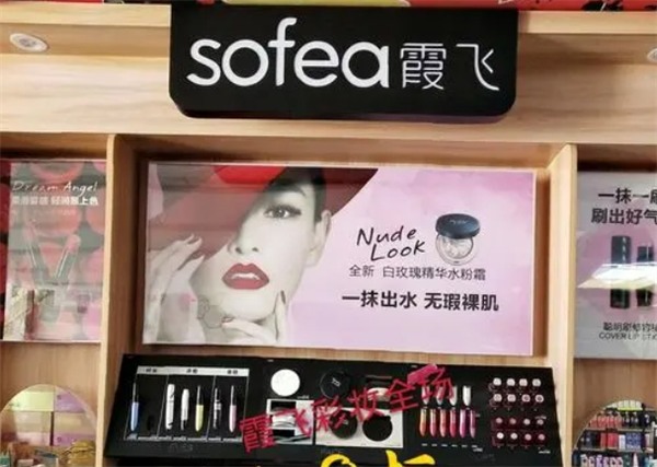 霞飞化妆品产品 门店图片