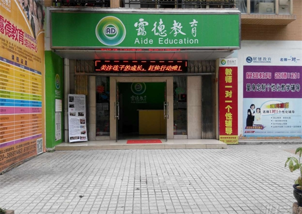 霭德教育产品 门店图片
