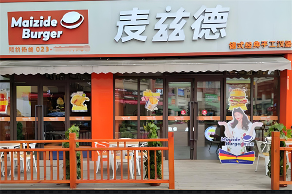 麦兹德手工汉堡