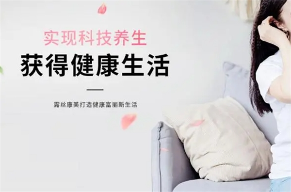 露丝康美科技养生馆